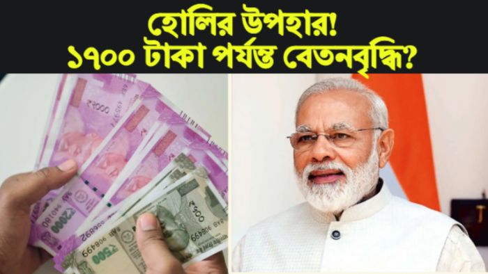 7th Pay Commission সপ্তম বেতন কমিশন।