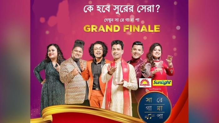 সা রে গা মা পা-এর গ্র্যান্ড ফিনালে