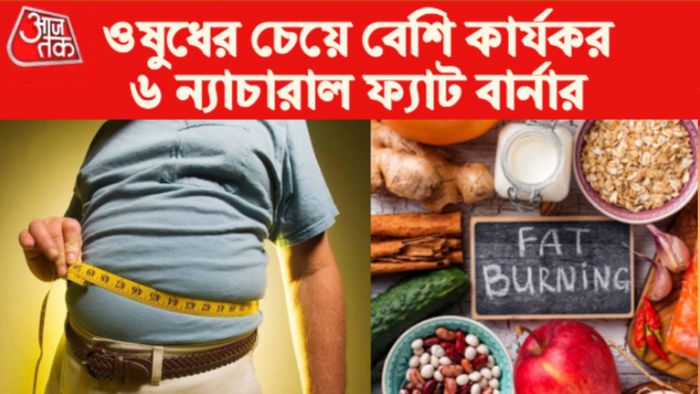 Weight Loss Tips ওজন কমানোর টিপস।