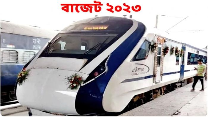 এবারের বাজেটে রেলের জন্য ২.৪ লক্ষ কোটি টাকা বরাদ্দ করেছেন যা রেলের পরিকাঠামো উন্নয়নে, পরিষেবার গতি বাড়াতে কাজে লাগবে।