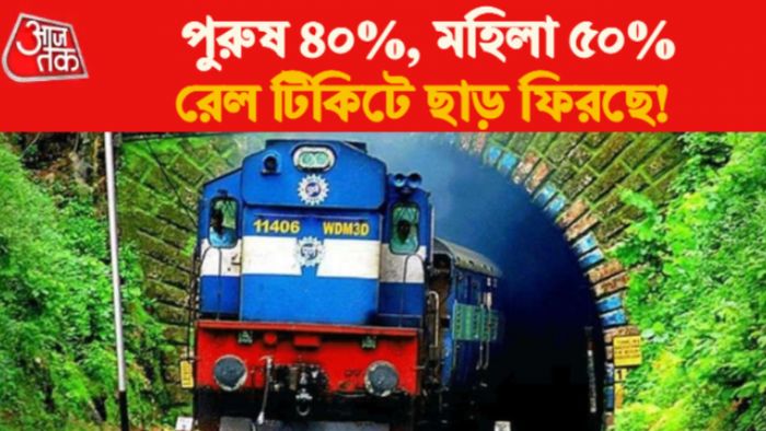 রেলমন্ত্রকের বিবৃতি।