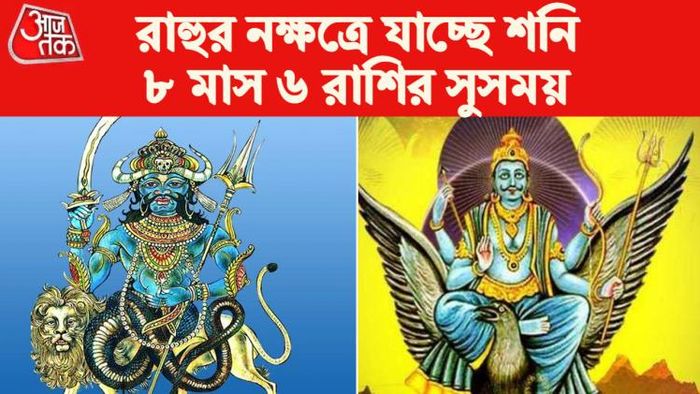 Shani Rashifal 2023 শনি রাশিফল ২০২৩।