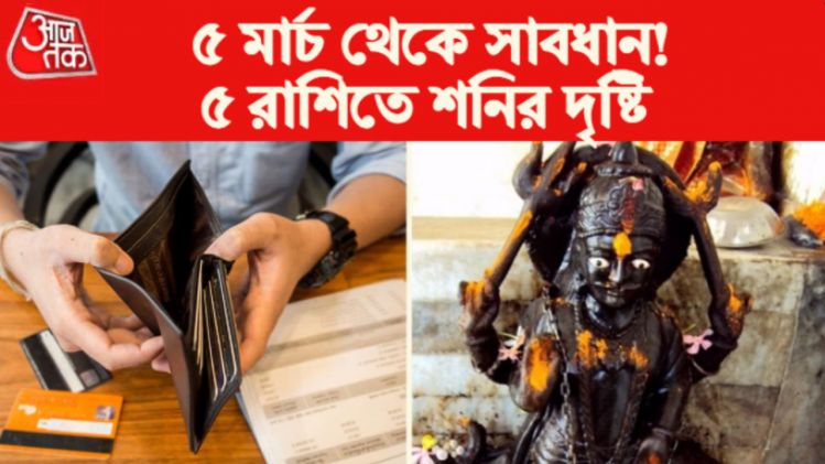 শনির উদয়। Shani Uday Rashifal 2023।