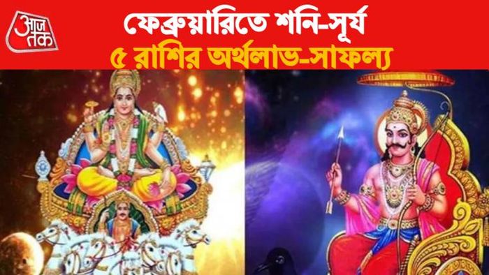 শনি-সূর্যের যুতি। Rashifal 2023।