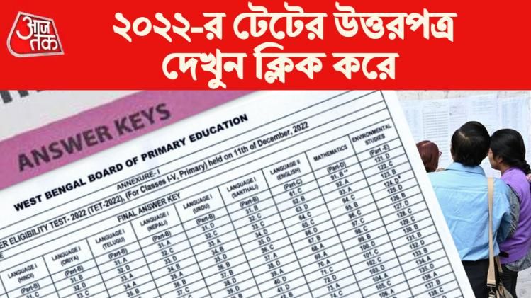 primary tet 2022 final answer keys 