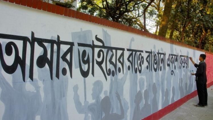 সে বার বিয়ের বাজার করে আর ফেরেননি রফিক, ভাষা শহিদের সংখ্যা ঠিক কত?