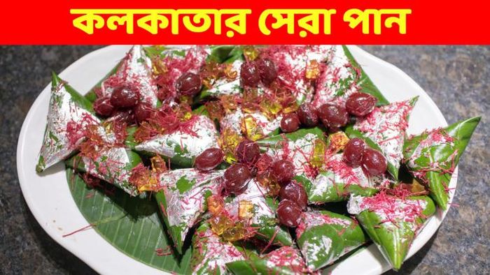 কলকাতার সেরা পান দোকান