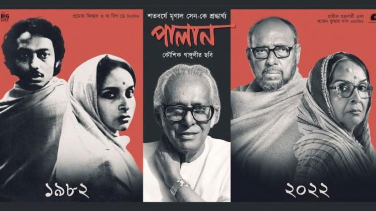 মৃণাল সেনের 'খারিজ' এবার নতুন মোড়কে, কবে মুক্তি পাবে কৌশিকের 'পালান'