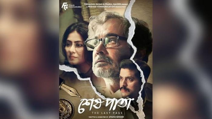 শেষ পাতা সিনেমার ট্রেলার লঞ্চ