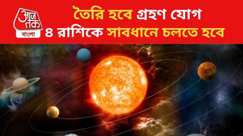 রাহু-চন্দ্র তৈরি করবে গ্রহণ যোগ, এই ৪ রাশি খুব সাবধান রাহু-চন্দ্র তৈরি করবে গ্রহণ যোগ, এই ৪ রাশি খুব সাবধান