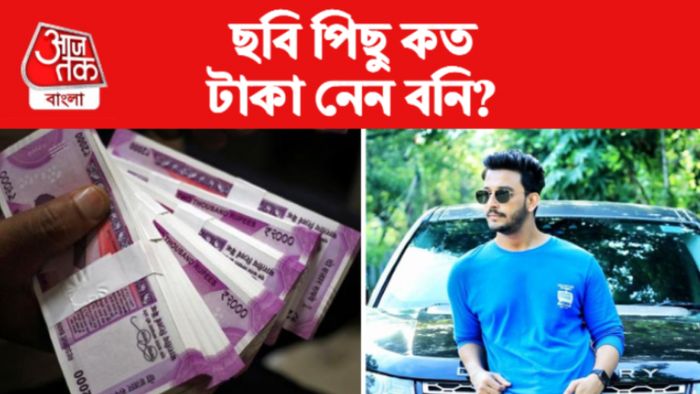 Bonny Sengupta Remuneration বনি সেনগুপ্তর আয়।