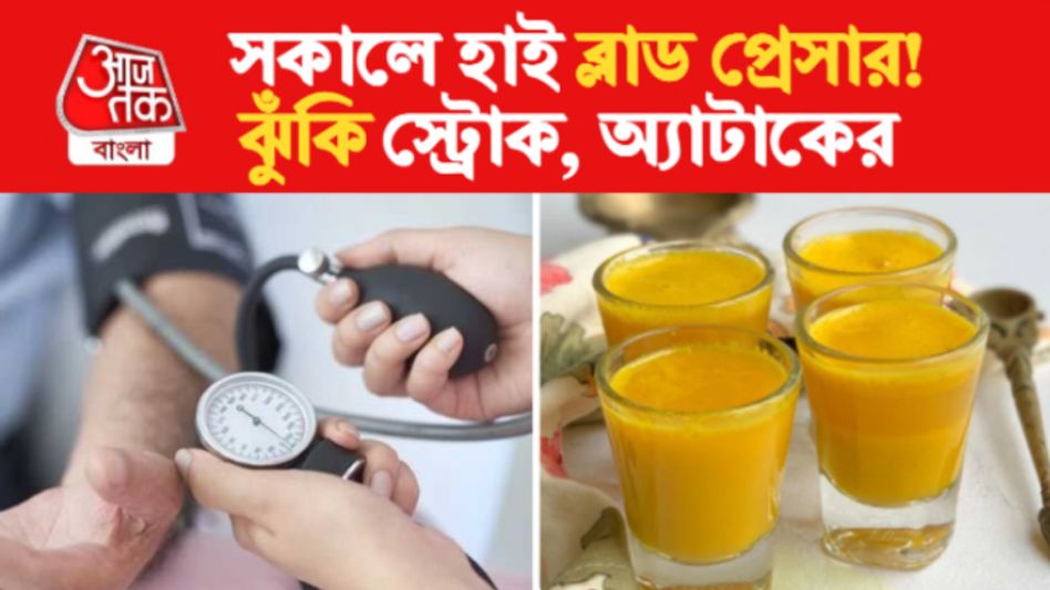 সকালে উঠেই বুক ধড়ফড়? প্রেসার কমিয়ে দেবে দুই জিনিসের ঘরোয়া পানীয় সকালে উঠেই বুক ধড়ফড়? প্রেসার কমিয়ে দেবে দুই জিনিসের ঘরোয়া পানীয়
