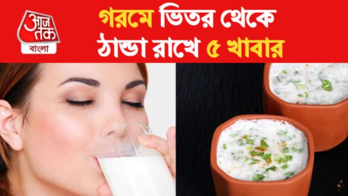 Summer Diet গরমের ডায়েট।