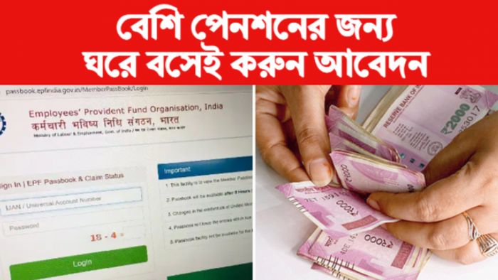 EPFO Higher Pension Scheme: