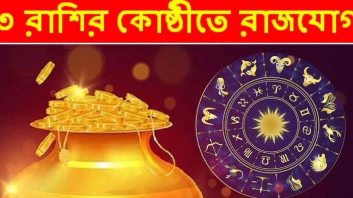 Hans And Malavya Rajyog: মালব্য এবং হংস রাজযোগের গঠনের সঙ্গে সঙ্গে এই রাশিগুলির ভাগ্য উজ্জ্বল হতে পারে