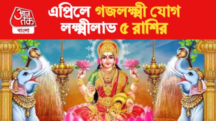 gajalakshmi yog rashifal 2023