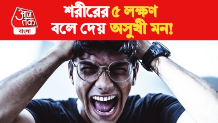 Stress Symptoms মানসিক চাপের লক্ষণ।