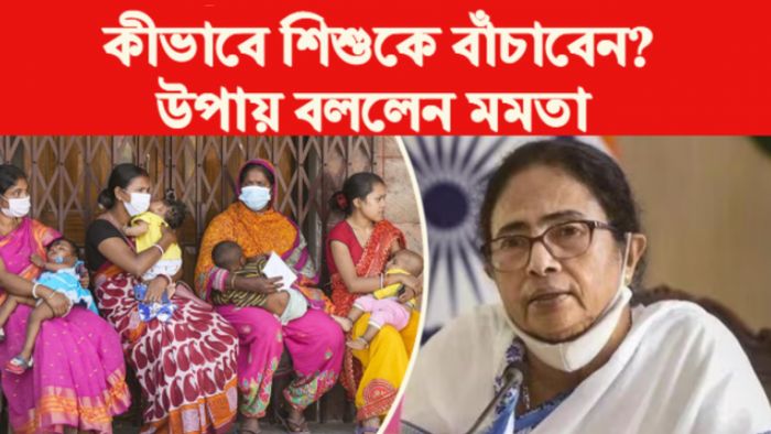 অ্যাডিনো ভাইরাসের মোকাবিলায় মমতা।