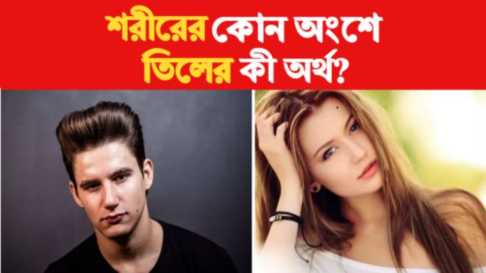 Mole Meaning Astro tips