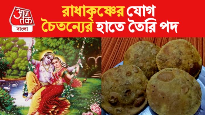 radha vallabhi recipe