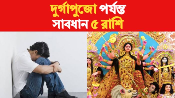 Rashifal till Durga Puja