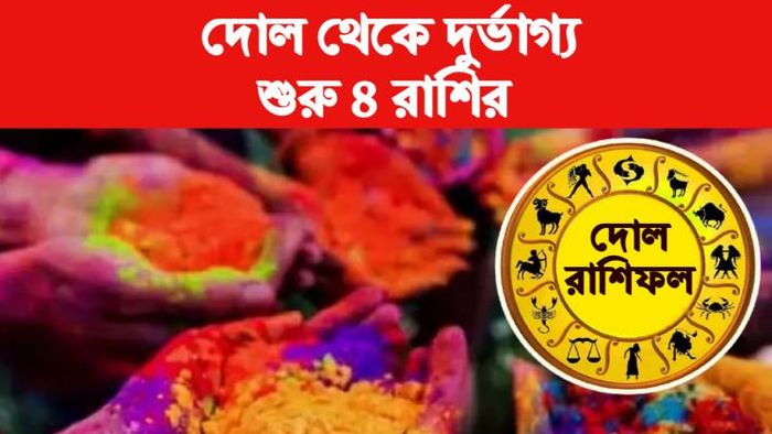 Do Jatra Horoscope 2023
