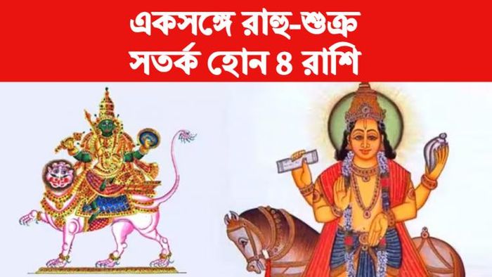 Venus and rahu Yuti Rashifal