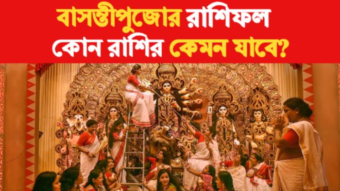Chiatra Navratri Rashifal 2023 নবরাত্রির রাশিফল ২০২৩।