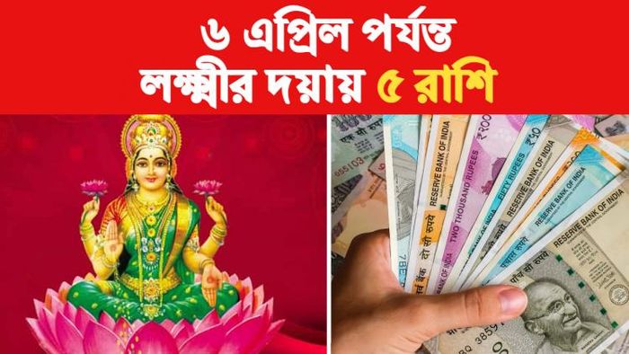 Shukra Gochar 2023 শুক্র গোচর ২০২৩।