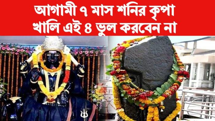 Shani Rashifal 2023 শনি রাশিফল ২০২৩।