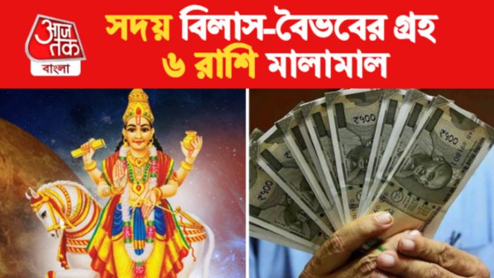 Shukra Gochar Rashifal শুক্র গোচর রাশিফল।