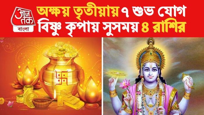 akshaya tritiya 2023 rashifal