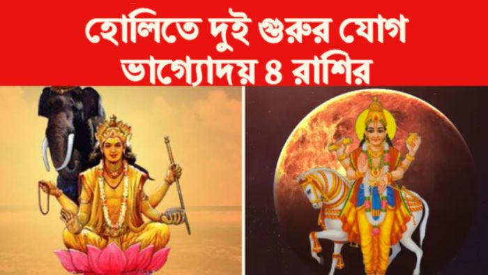 guru shukra yuti Rashifal 2023