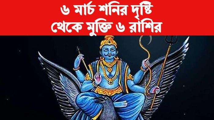 Shani Asta Rashifal 2023