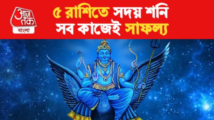 Shani Rashifal 2023 শনি রাশিফল ২০২৩।