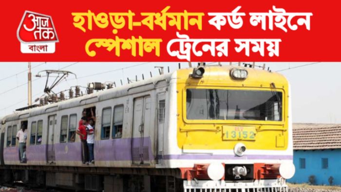 howrah to barddhaman chord line train timing list