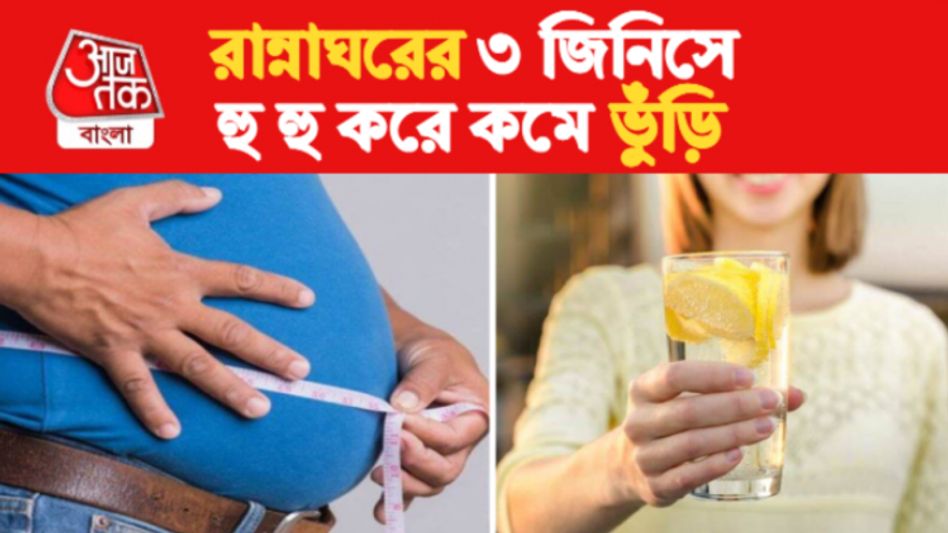 রাতে ঘুমোনোর আগে খান এই ঘরোয়া পানীয়, দ্রুত কমবে ভুঁড়ি রাতে ঘুমোনোর আগে খান এই ঘরোয়া পানীয়, দ্রুত কমবে ভুঁড়ি