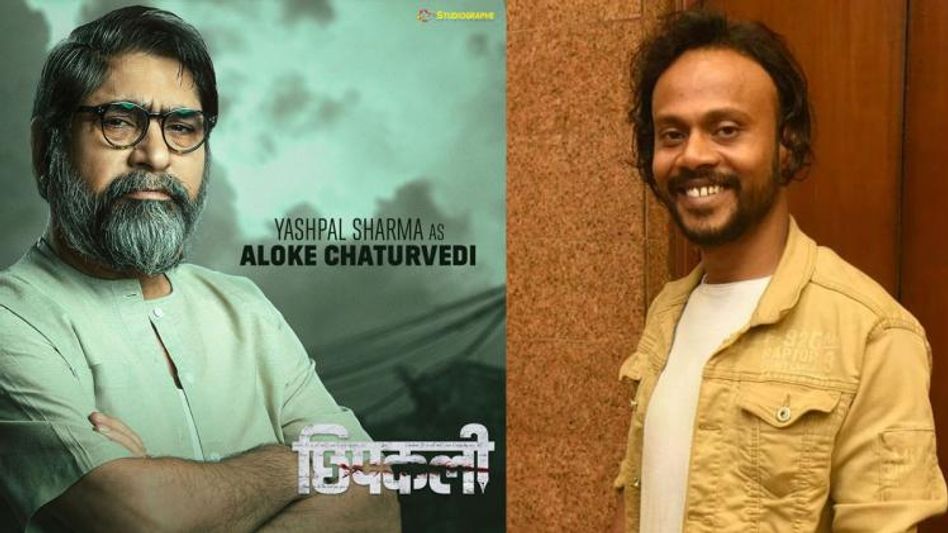 প্রকাশ্যে 'ছিপকলি'-র চরিত্রের First Look প্রকাশ্যে 'ছিপকলি'-র চরিত্রের First Look