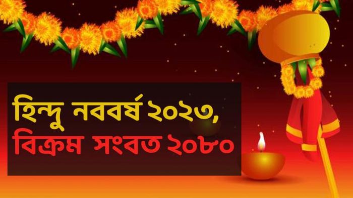 হিন্দু নববর্ষ, বিক্রম সংবত