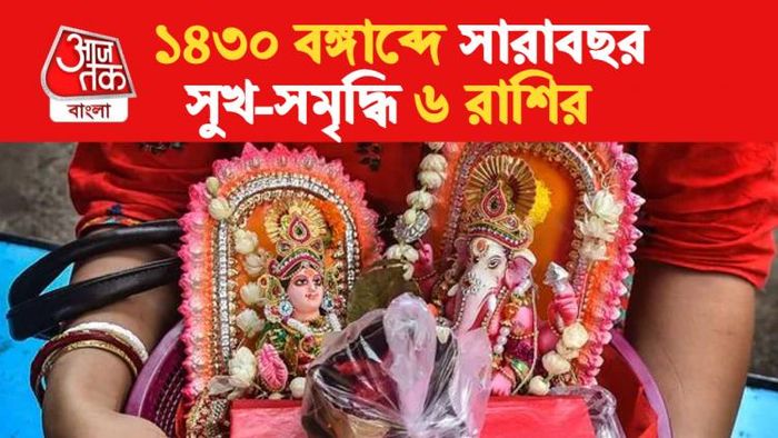 Bengali New Year 1430 Rashifal