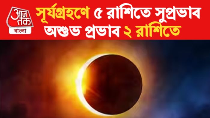 Surya Grahan Rashifal 2023