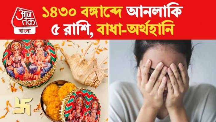 bengali new year 1430 Rashifal