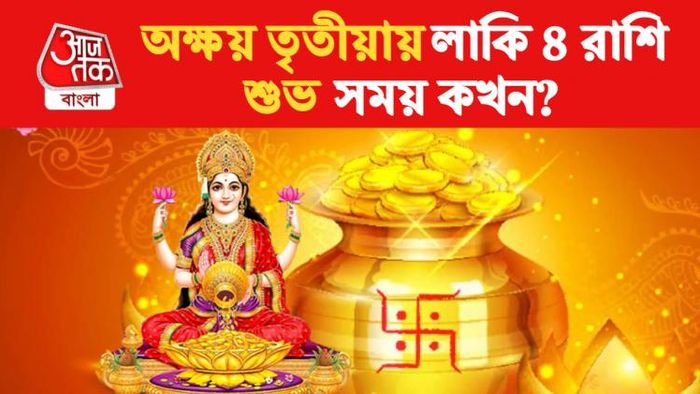 akshaya tritiya horoscope