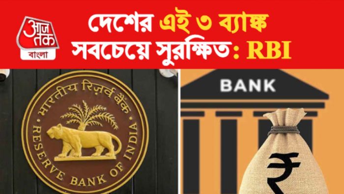 আরবিআই। RBI।