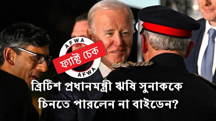 ঋষি সুনককে কেন এড়িয়ে গেলেন বাইডেন?