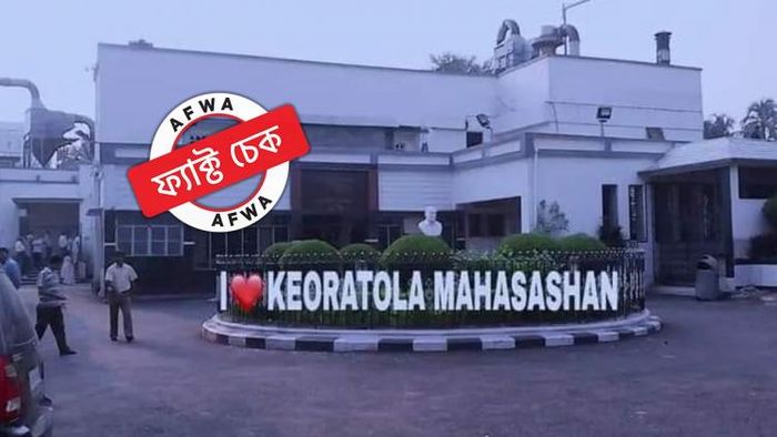 'I Love KEORATOLA MAHASASHAN' ছবিটি 'ফেক', আসলটা কোন সময়ের জানেন?
