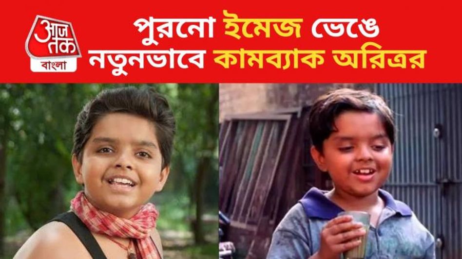 দু'বছর লেগেছে ফাজিল-ফচকে ছোকরার ইমেজ ভাঙতে: অরিত্র  দু'বছর লেগেছে ফাজিল-ফচকে ছোকরার ইমেজ ভাঙতে: অরিত্র