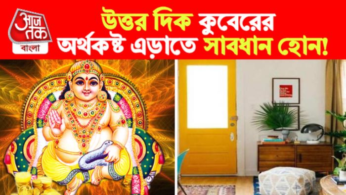 বাস্তু টিপস।