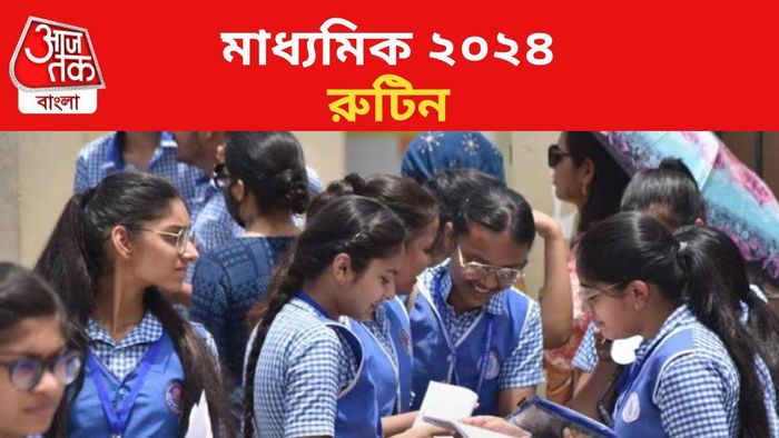 মাধ্যমিক ২০২৪ রুটিন/ প্রতীকী ছবি