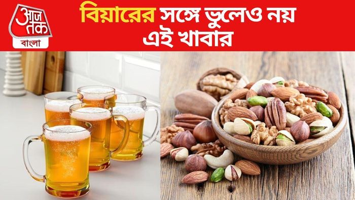 বিয়ারের সঙ্গে এই খাবারগুলি খাবেন না